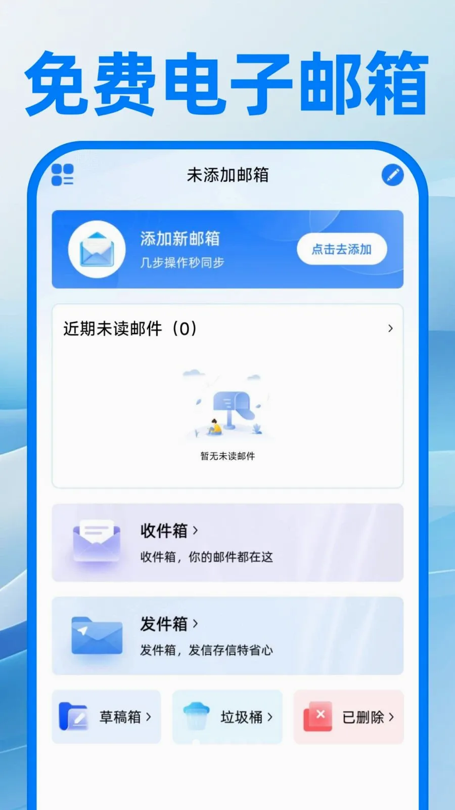 电子邮箱注册免费(办公助手APP)v1.0.0 安卓版截图0