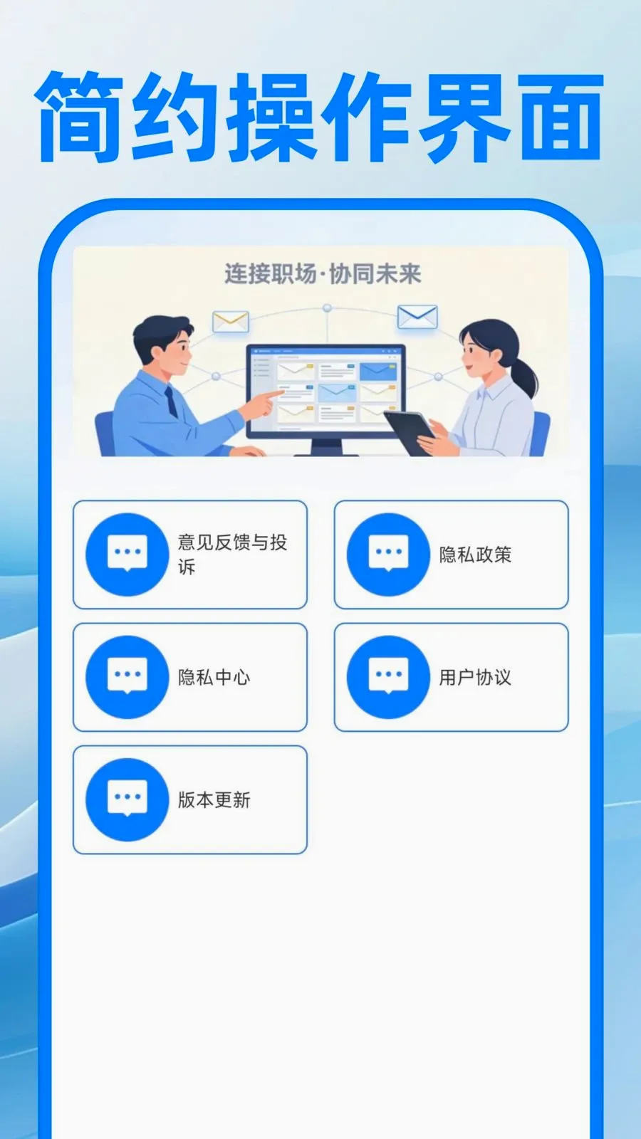 电子邮箱注册免费(办公助手APP)v1.0.0 安卓版截图4