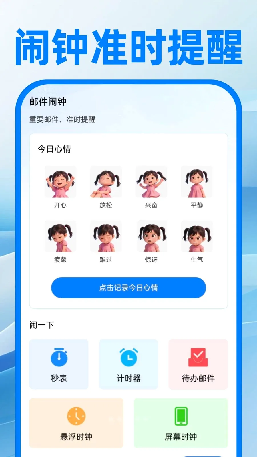电子邮箱注册免费(办公助手APP)v1.0.0 安卓版截图2
