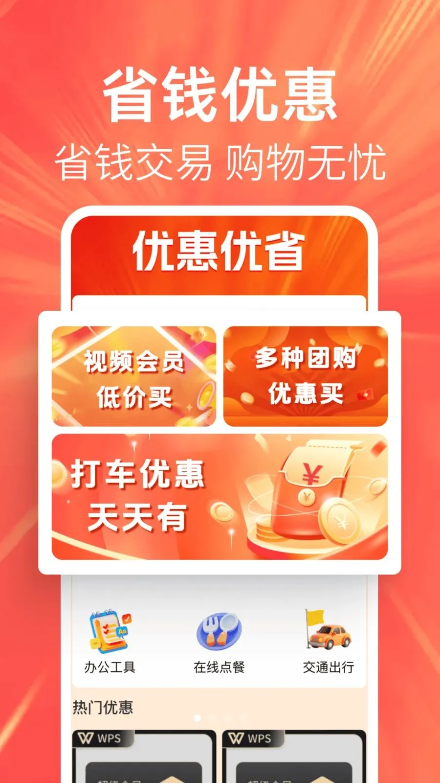 特价优惠多多(优惠福利平台)截图0