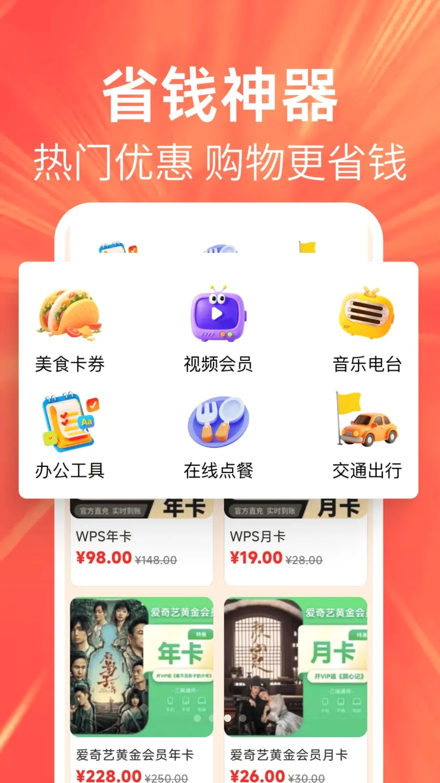 特价优惠多多(优惠福利平台)截图2