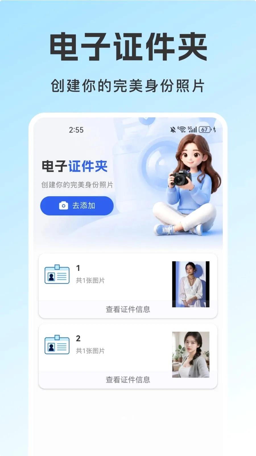 网上身份证件管理(数字证件管理工具)截图1