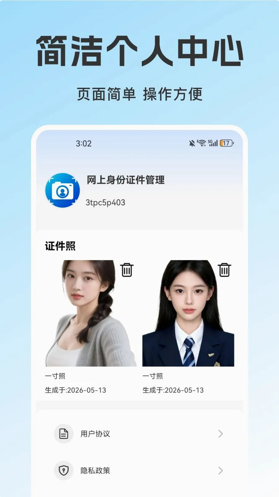 网上身份证件管理(数字证件管理工具)截图3