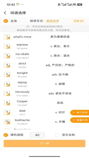 百捷单词出题器2026最新版本v1.0.4 手机版截图1