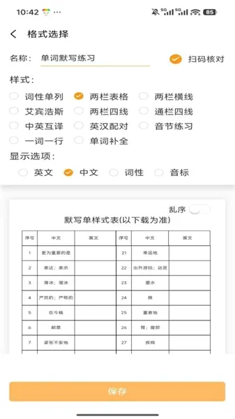 百捷单词出题器2026最新版本v1.0.4 手机版截图2