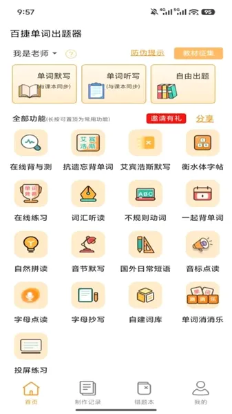 百捷单词出题器2026最新版本v1.0.4 手机版截图3