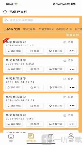 百捷单词出题器2026最新版本 百捷单词出题器2026最新版本