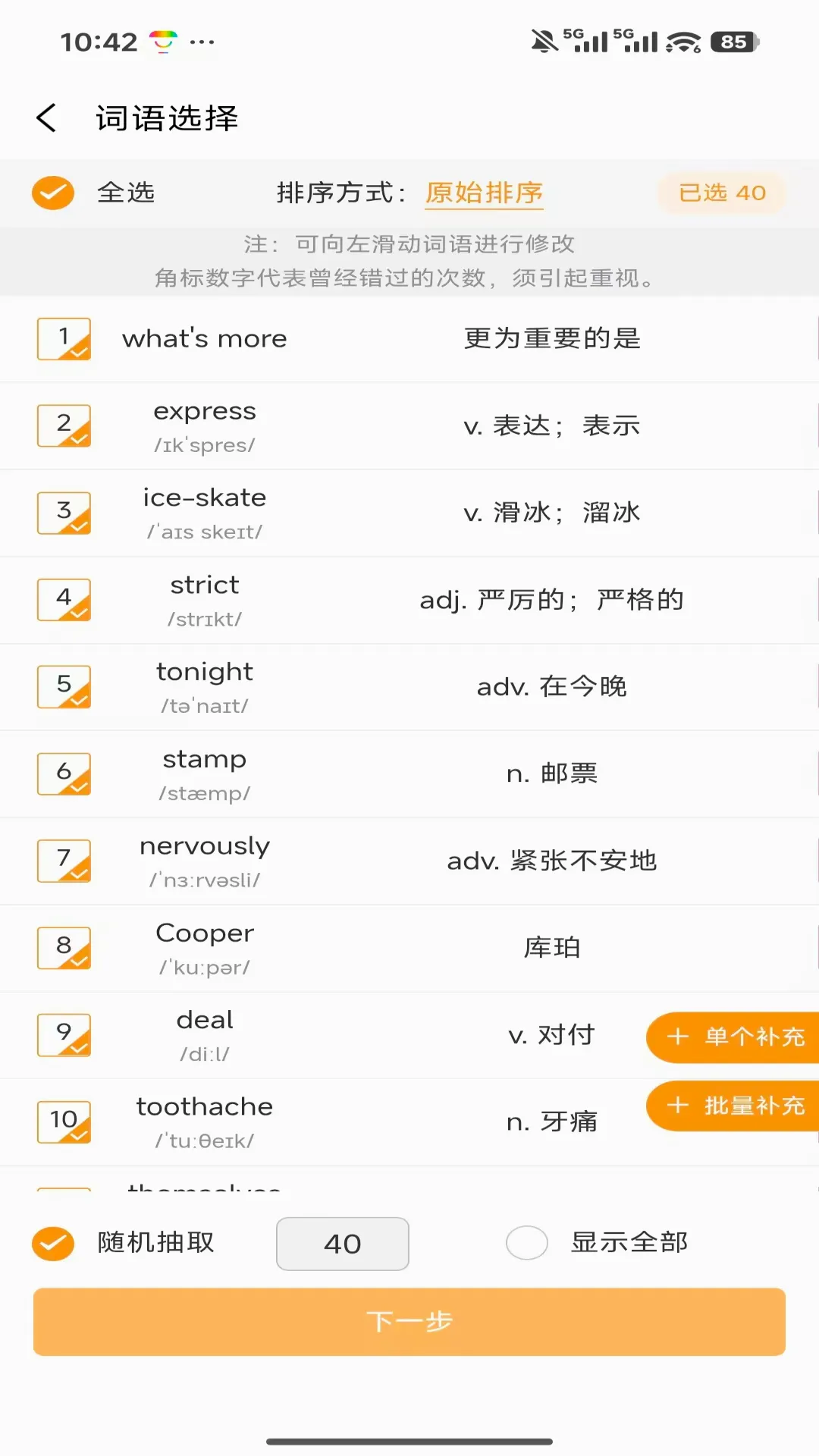 百捷单词出题器2026最新版本v1.0.4 手机版截图4