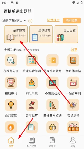 百捷单词出题器2026最新版本 百捷单词出题器2026最新版本