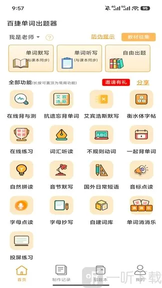 百捷单词出题器2026最新版本 百捷单词出题器2026最新版本