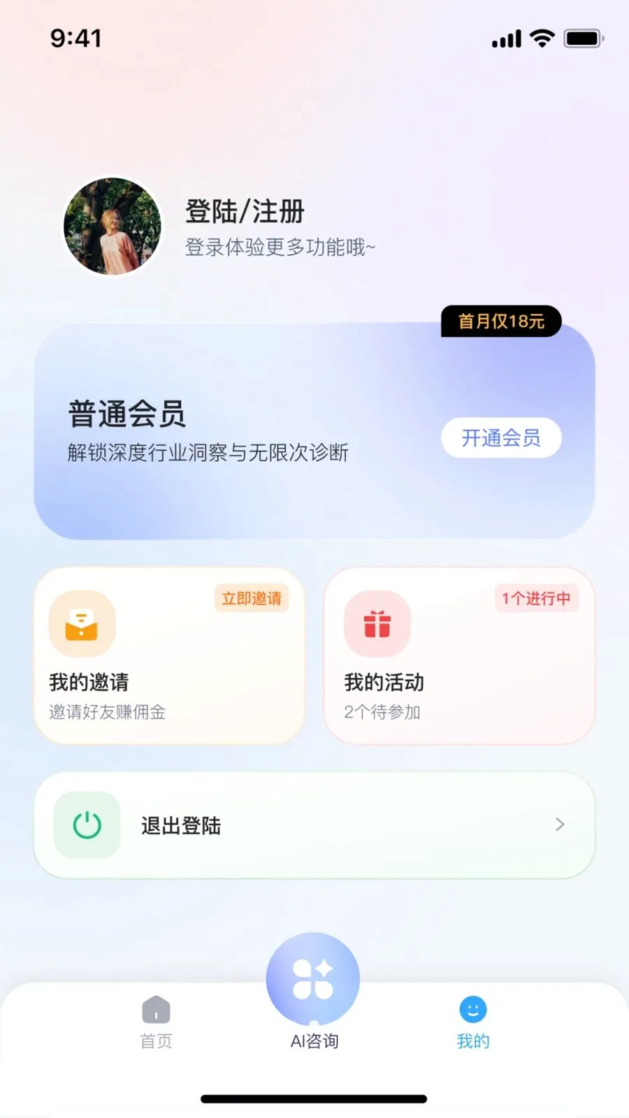 ˶��AI(AI��ҵ��ѯ)v2.0.0 �ֻ����ͼ2