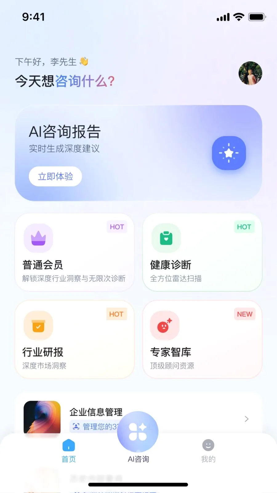 ˶��AI(AI��ҵ��ѯ)v2.0.0 �ֻ����ͼ4