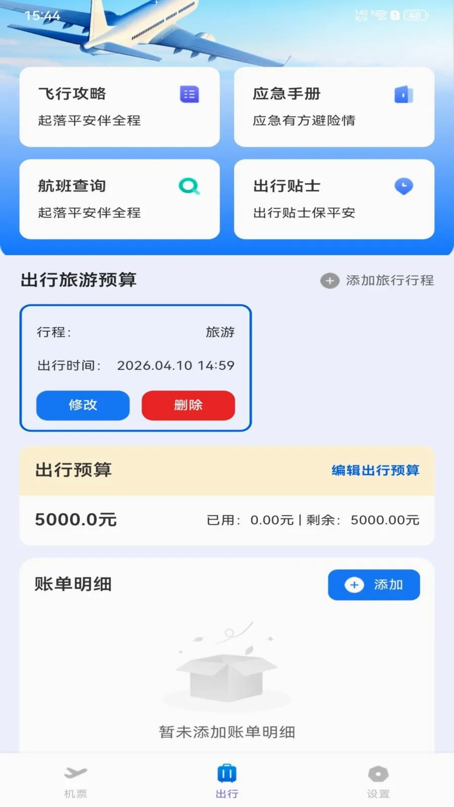 ȫ���ؼۻ�Ʊ��ѯ2026�ٷ����°汾��ͼ3