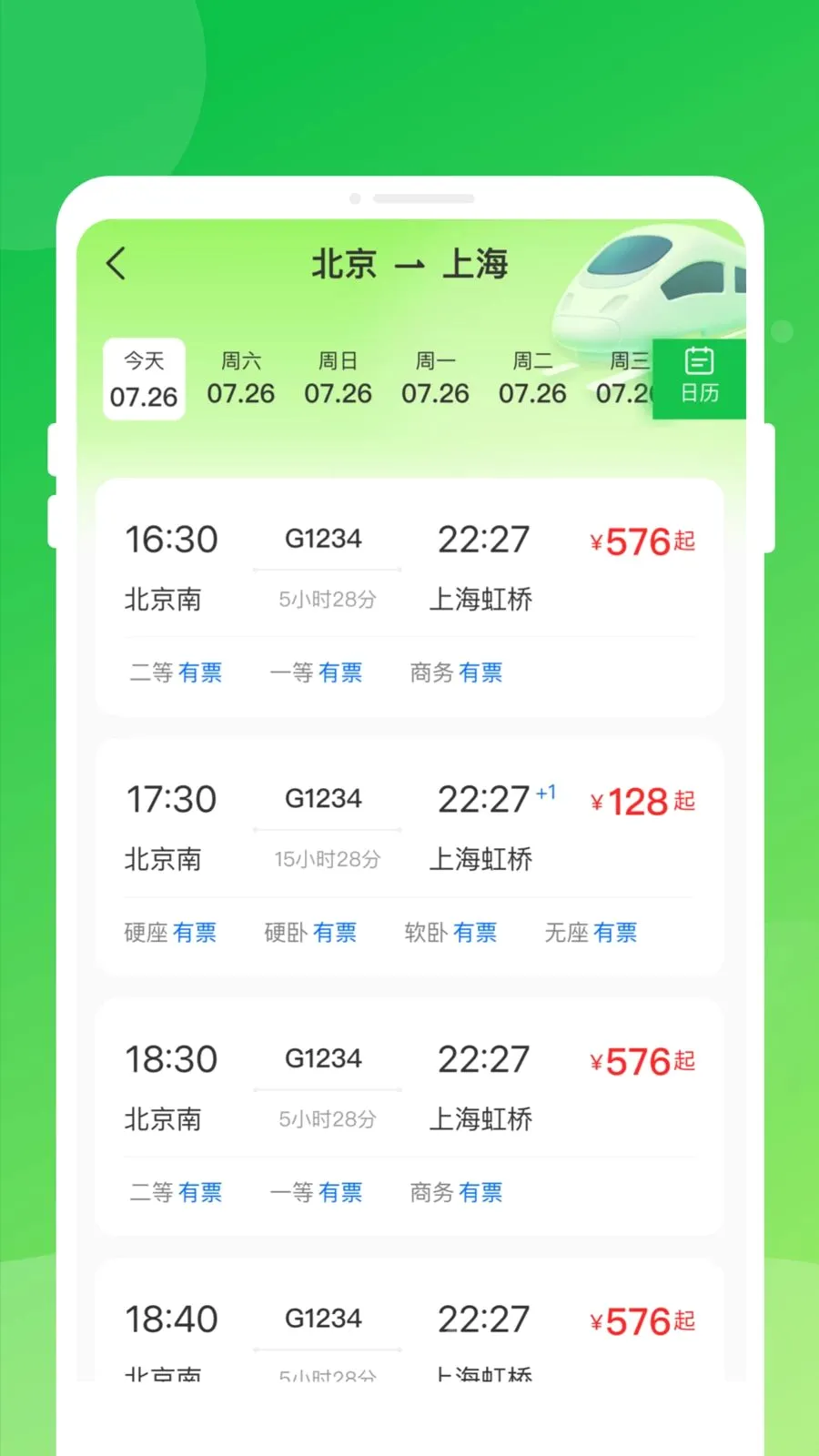 ������Ʊ���ͨ(����Ʊ��֪ʶ��ѯ)��ͼ2