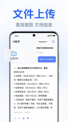 DeepClaw智能帮手(智能问答应用)截图0