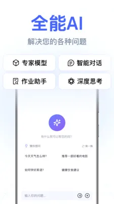 DeepClaw智能帮手(智能问答应用)截图3