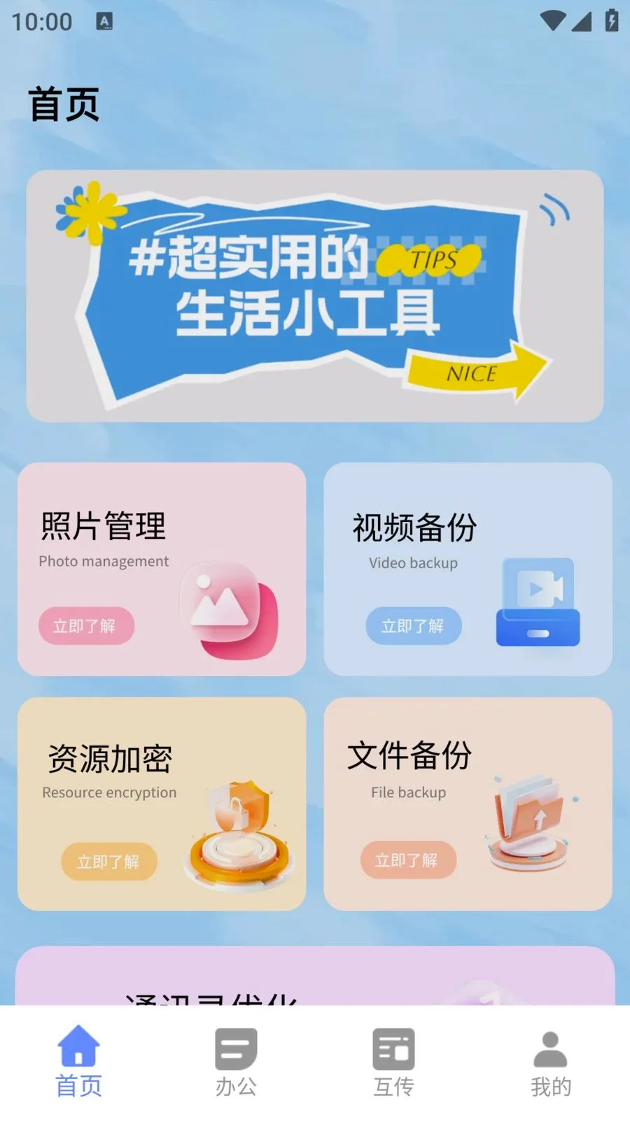 小熊猫辅助神器最新手机版截图4