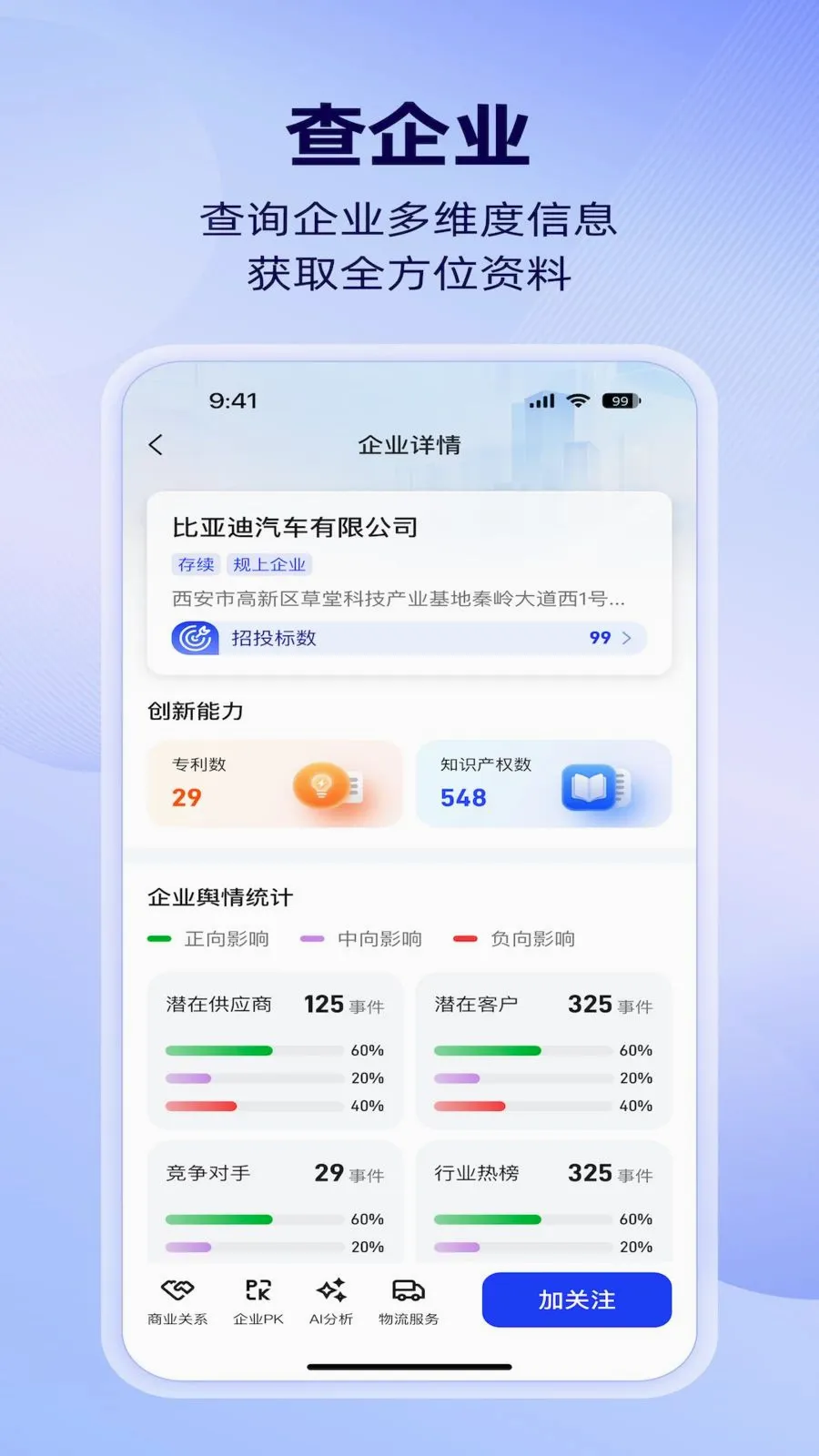 万联智策最新手机版截图1