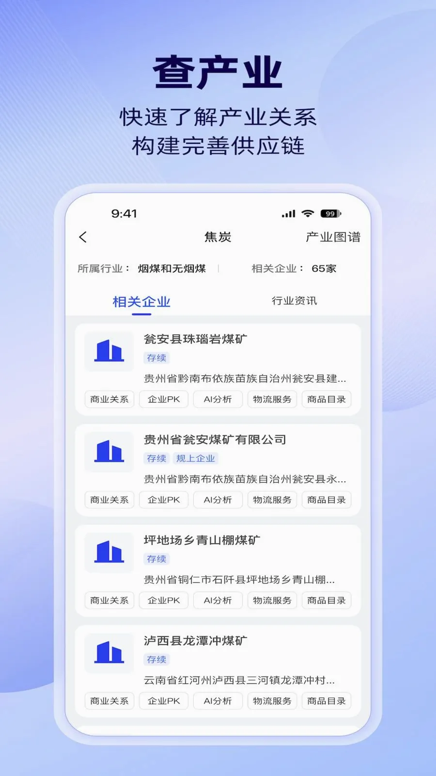 万联智策最新手机版截图2