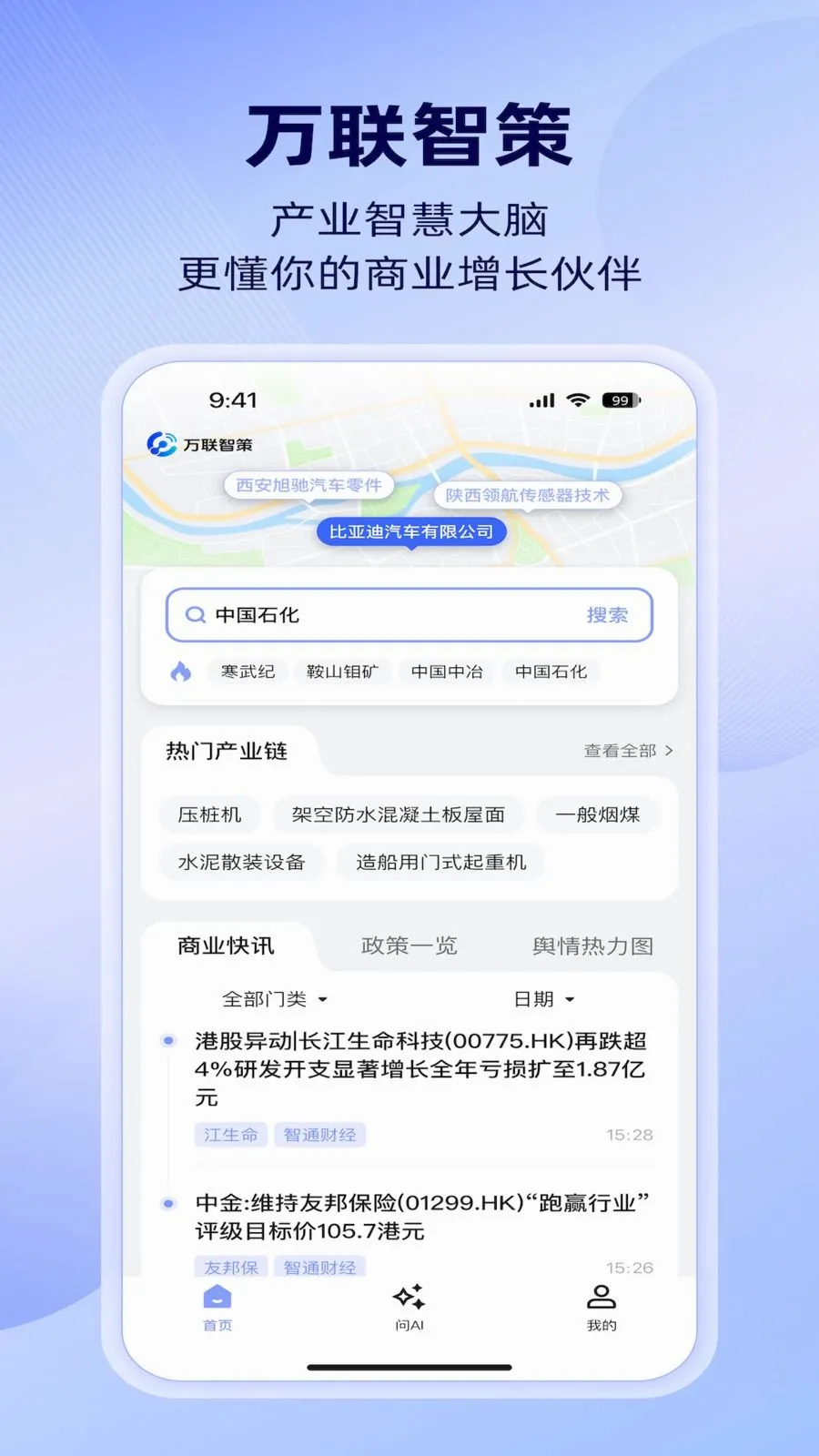 万联智策最新手机版截图0