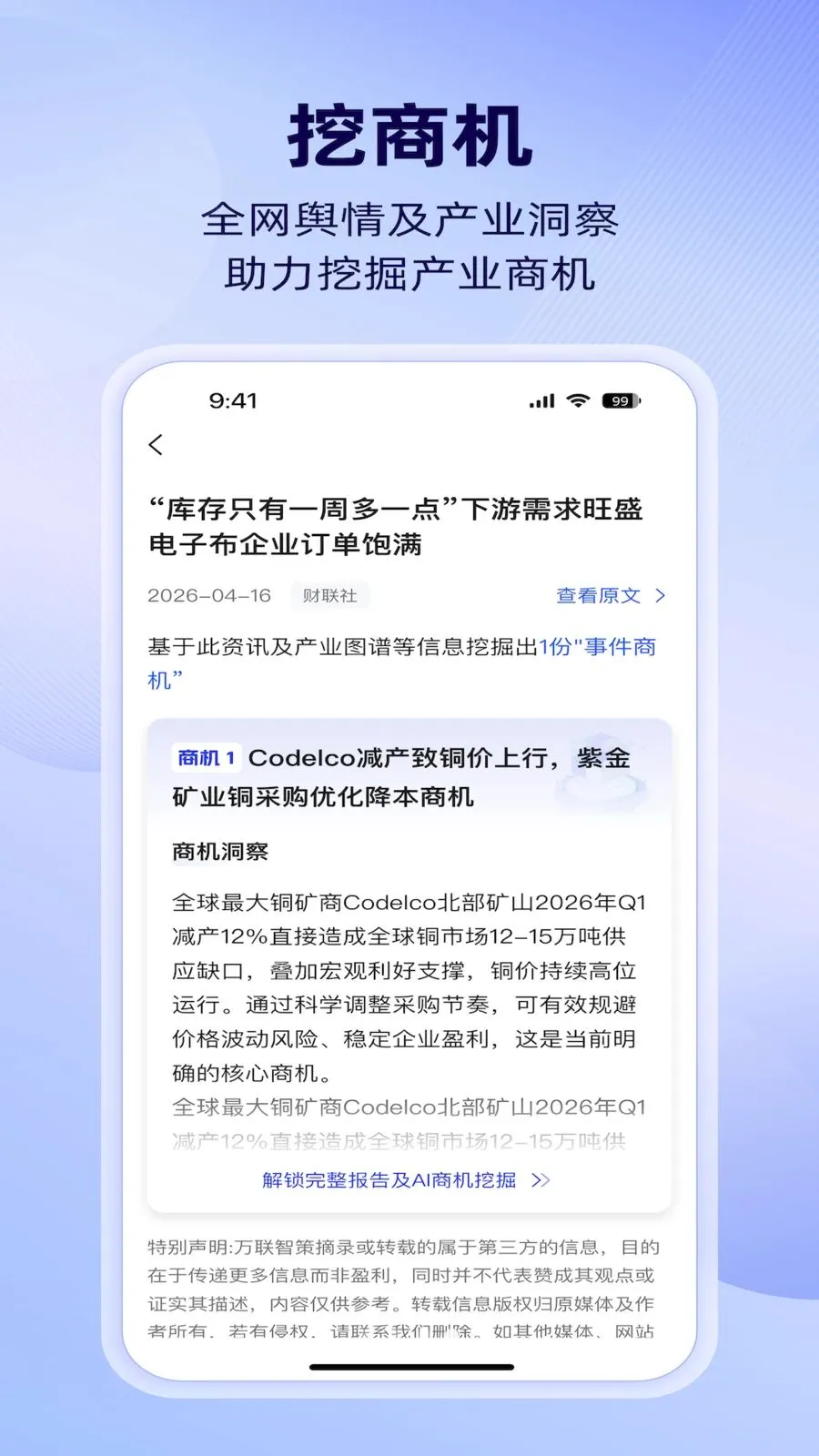 万联智策最新手机版截图3