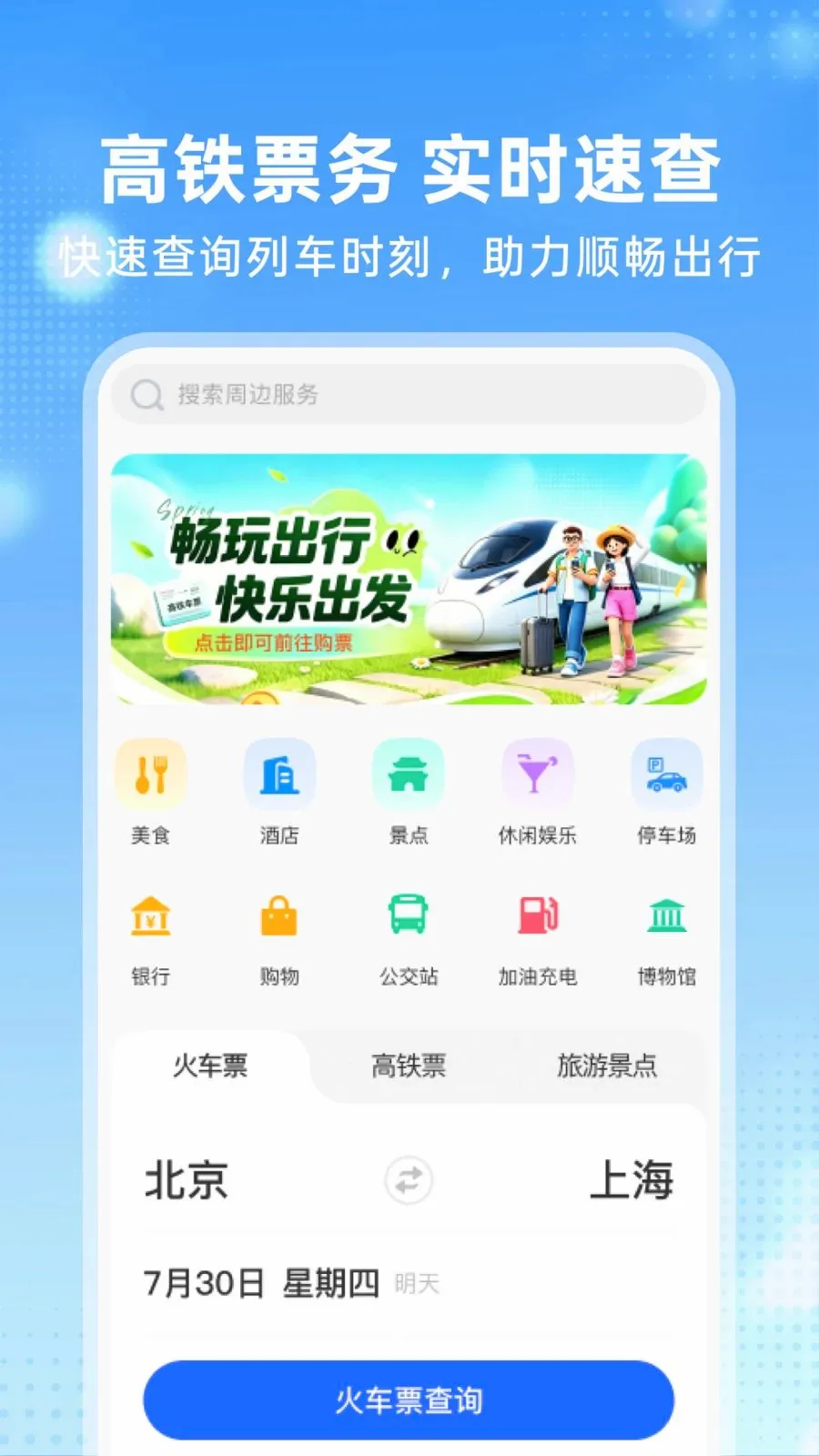 �����𳵶�Ʊ�ܼ����°�׿���ͼ1