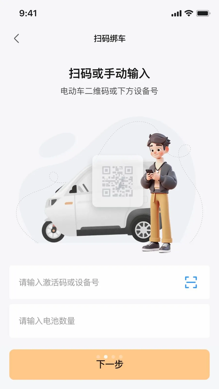 极巡智行(电动车智能管家)截图1