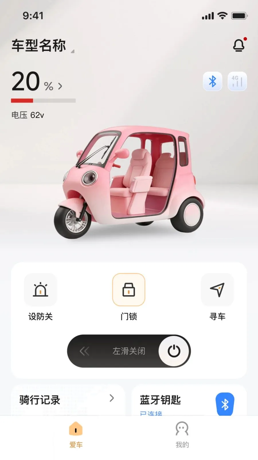 极巡智行(电动车智能管家)截图0