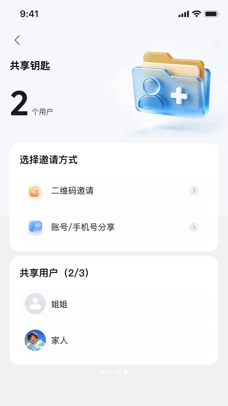 极巡智行(电动车智能管家)截图3