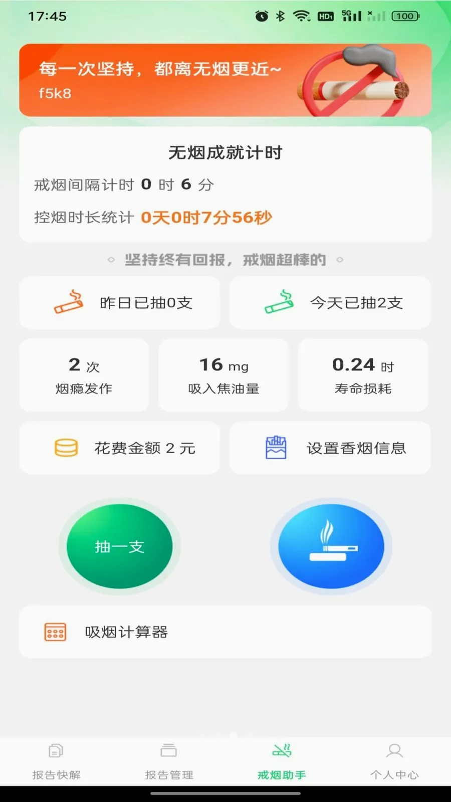 健康体检报告解析(健康管理助手)截图2