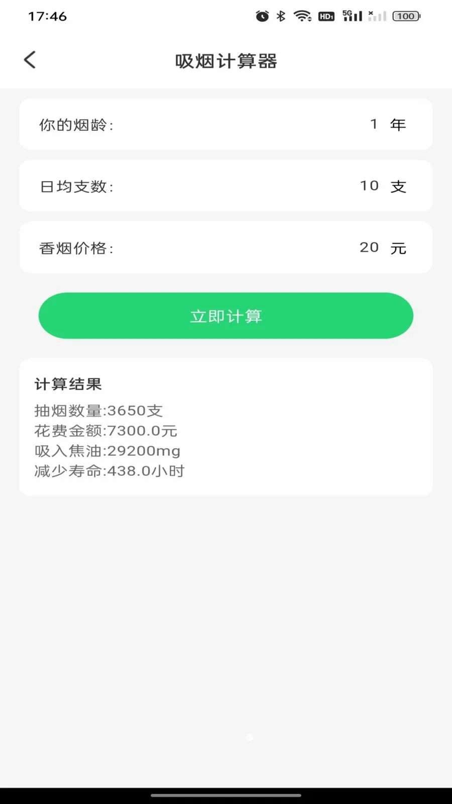 健康体检报告解析(健康管理助手)截图3