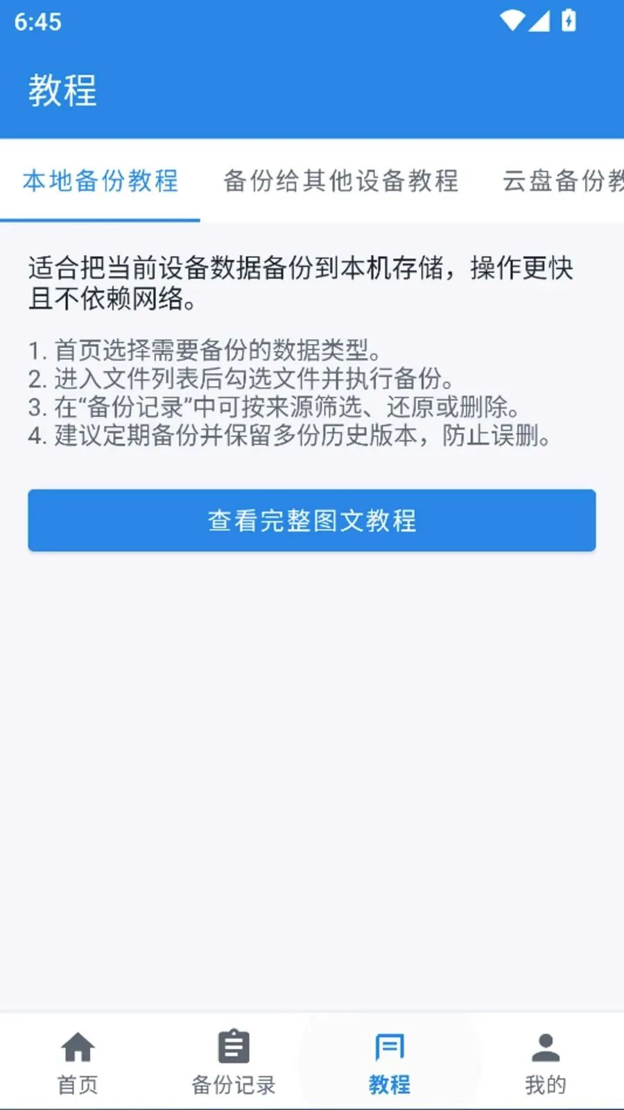 ����ָ�һ�����ݼ�¼����2026���°汾��ͼ2