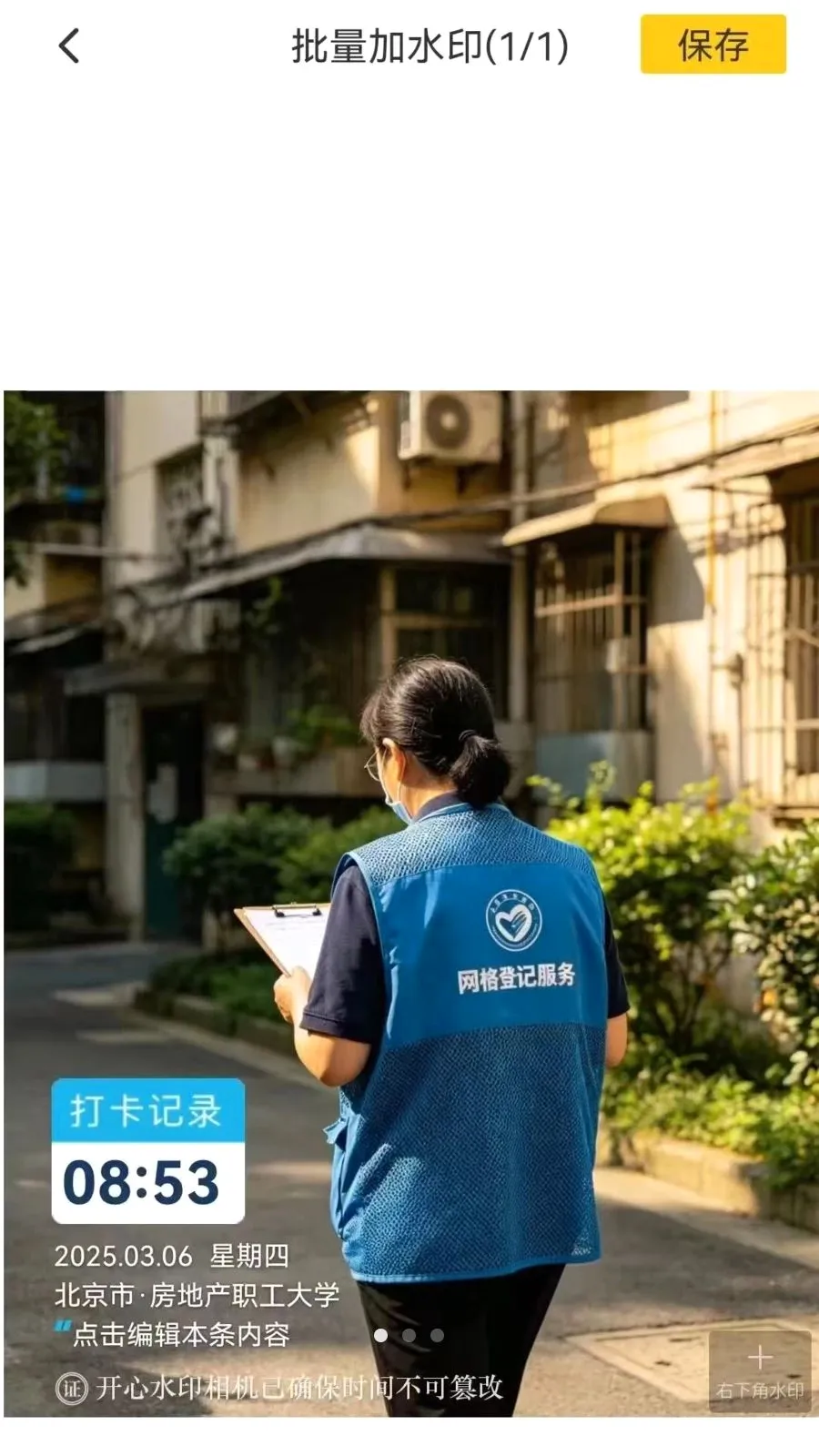 开心水印相机2026最新版本截图0