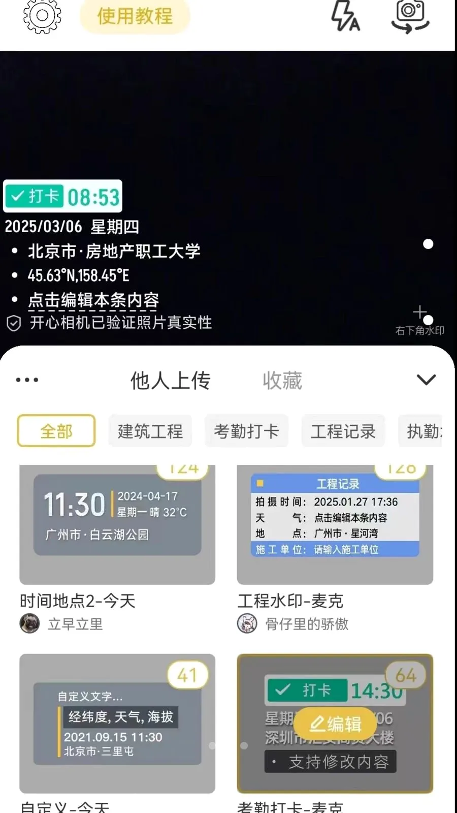 开心水印相机2026最新版本截图1