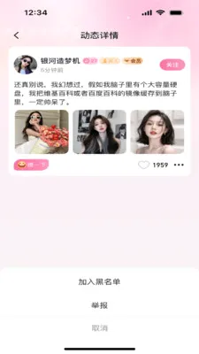 ��Ե(��Ȥ�罻App)v1.0.1 ��׿���ͼ0