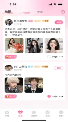 ��Ե(��Ȥ�罻App)v1.0.1 ��׿���ͼ3