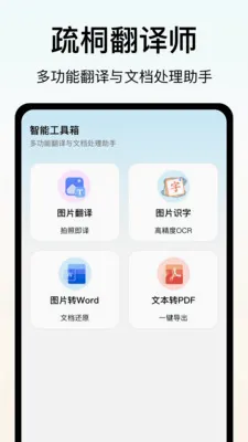 疏桐翻译师(图文处理应用)截图1