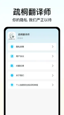 疏桐翻译师(图文处理应用)截图0