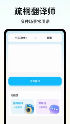 疏桐翻译师(图文处理应用)截图2