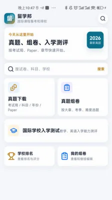 留学邦(留学备考择校工具)v1.0.5 安卓版截图2