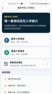 留学邦(留学备考择校工具)v1.0.5 安卓版截图4