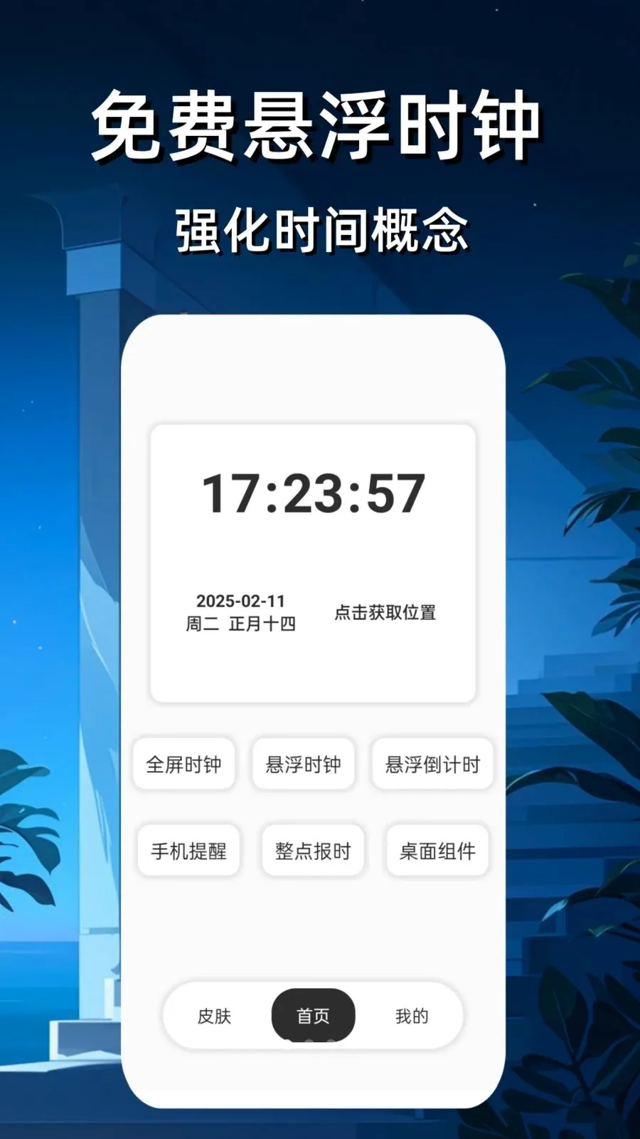 ����ʱ��������(����ʱ��APP)��ͼ0