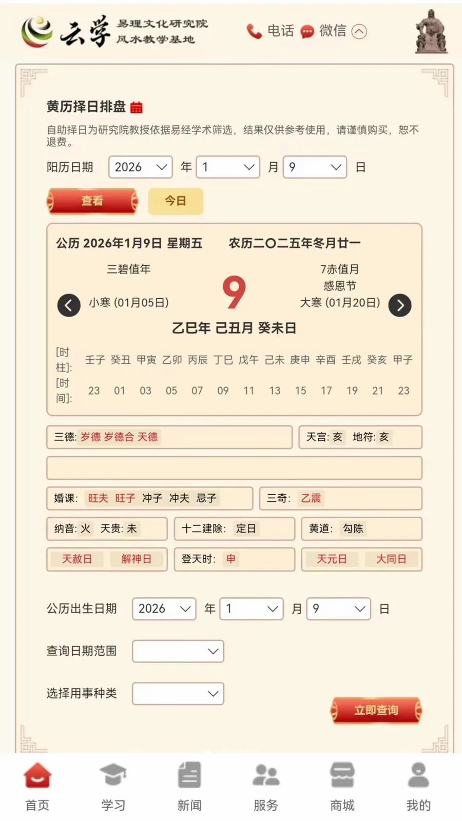 大汉云学精舍2026官方最新版本v1.0.0 安卓版截图0