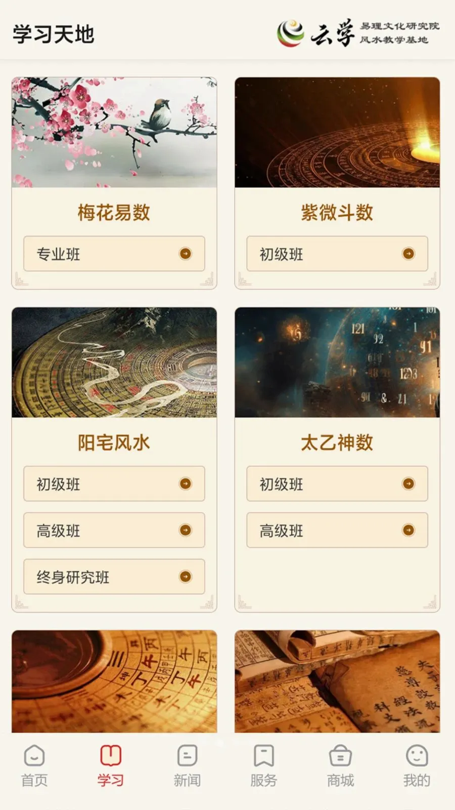 大汉云学精舍2026官方最新版本v1.0.0 安卓版截图1