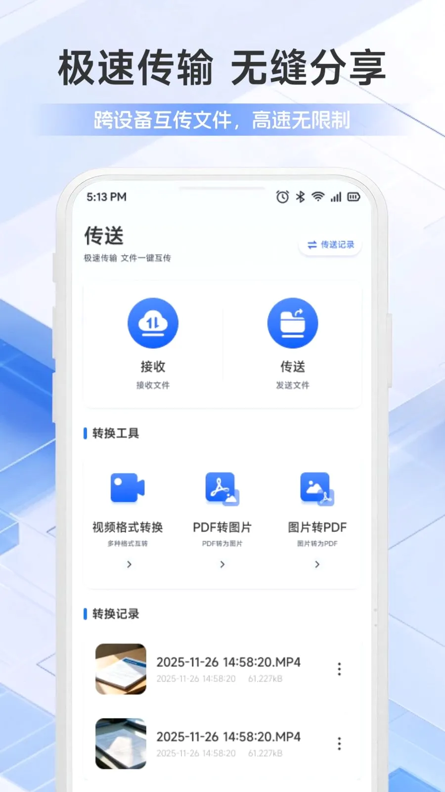 �ֻ��ܼҰ�ȫ��������(�ļ���������)v1.1 ��׿���ͼ2