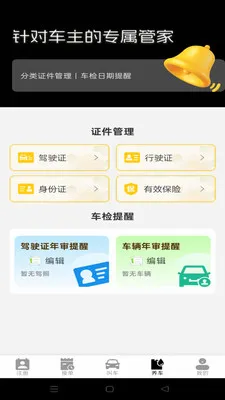 顺风出行计价管家2026最新版本截图0
