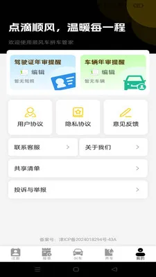 顺风出行计价管家2026最新版本截图3