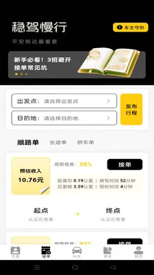 顺风出行计价管家2026最新版本截图1