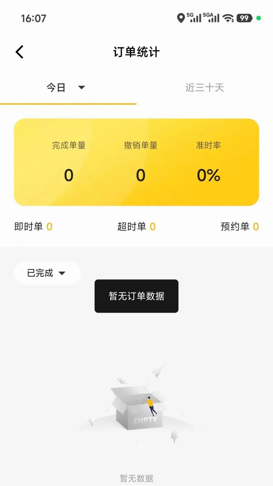 ��ʱ���������°�׿���ͼ2