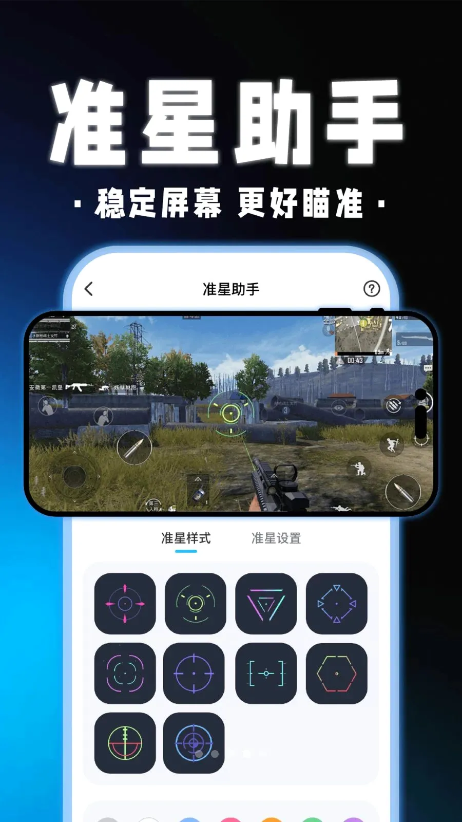 三角洲游戏辅助器最新手机版v1.0.1 安卓版截图3